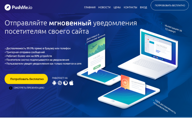 landing page PUSH.me