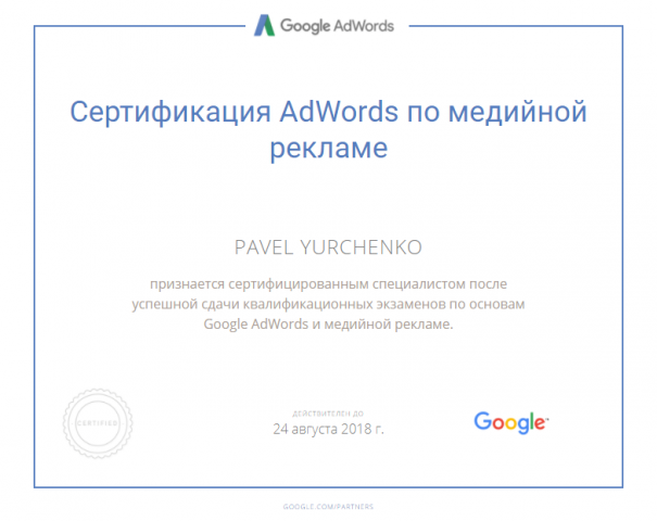 Сертификация AdWords по медийной рекламе