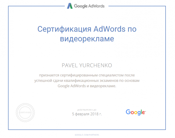 Сертификация AdWords по видеорекламе