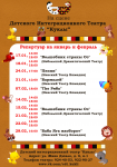 Сводная афиша.