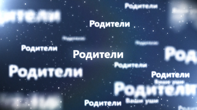Видео-обращение