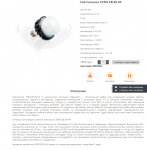 Продающее описание LED-светильника