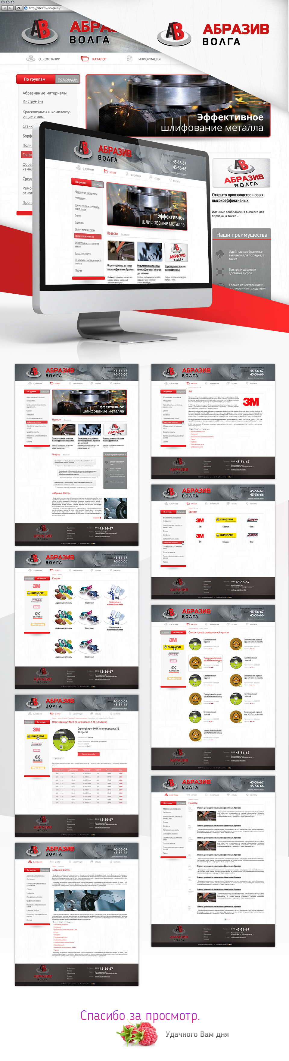абразив-волга-портфолио.jpg