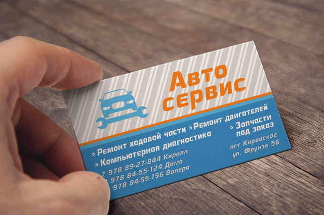 Визитка для автосервиса