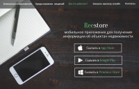 Landing page для мобильного приложения