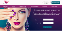 Landing page для салона красоты