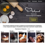 Landing page для кондитерской