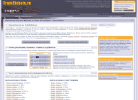 Сайт расписаний поездов и продажи жд билетов