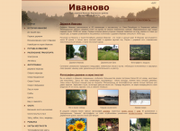Сайт деревни Иваново