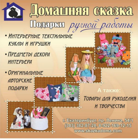 Баннер Домашняя сказка