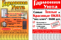 Листовки Гармония уюта