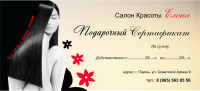 Подарочный сертификат