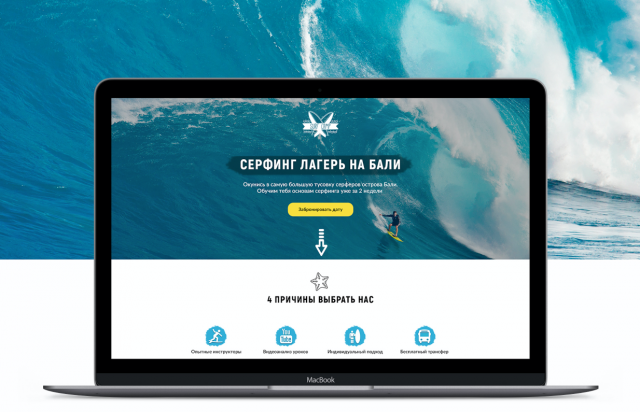 Surf camp - landing page