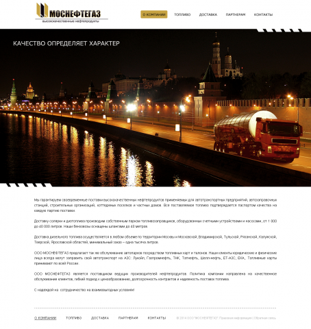 МосНефтеГаз