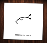 Воздушное такси