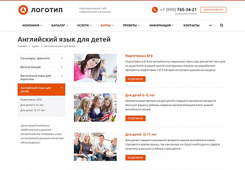 Разработка корпоративного сайта