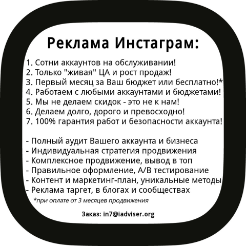Продвижение и обслуживание аккаунтов Instagram