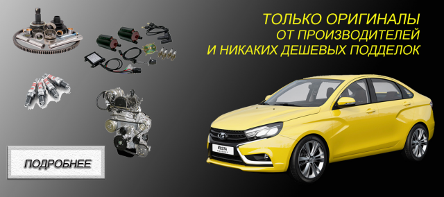 Автозапчасти