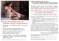 Листовка о грудном вскармливании