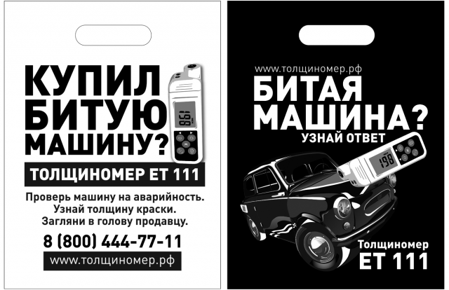 Пластиковый пакет