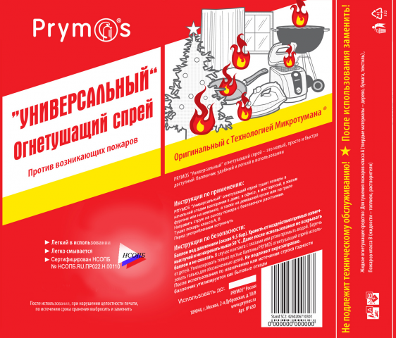 Этикетка для огнетушителя