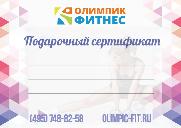 Подарочный сертификат