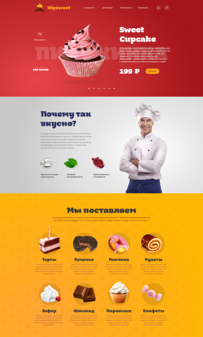Hipsweet - Почему так вкусно?