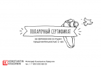 Подарочный сертификат