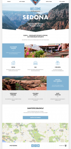 Sedona. Учебный проект от HTML Academy