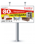 Борд Грандиозная распродажа Танго