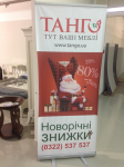 Роллап НГ Танго