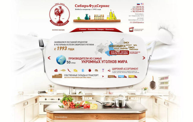 СибирьФудСервис