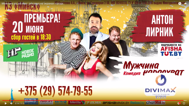 Реклама на экранах города