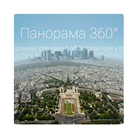 < ГАДЖЕТЫ >  Панорама 360