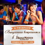 Баннер "Выпускники встречаются в Акуна-Матата"