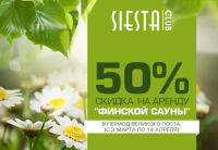 Баннер "50% скидка на аренду финской сауны"