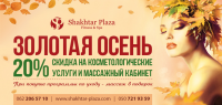 Баннер "Золотая осень"