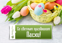 Баннер "С праздником Пасхи!"