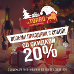 Баннер "Возьми праздник с собой!"