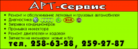 Баннер Автосервиса