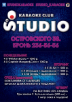 Флаер для караоке клуба