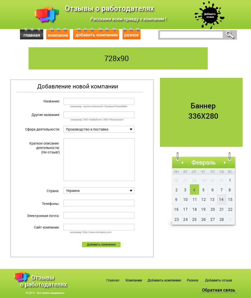 добавить компанию.jpg