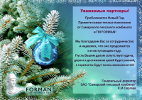 Корпоративная открытка (коллаж, добавление эффектов и текста)
