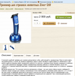 Описание товара для интернет-магазина
