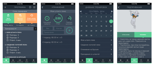 Мобильное приложение MyTrainer