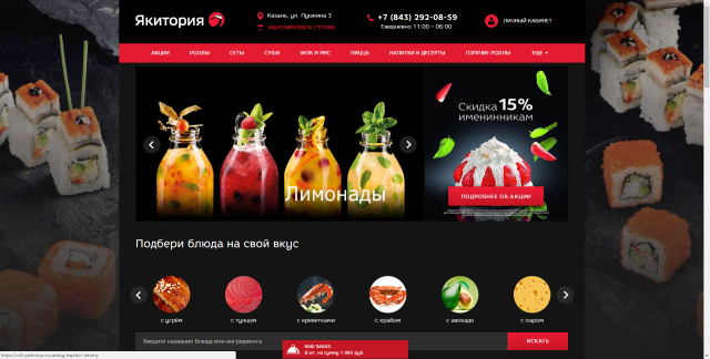 Роллы Якитория