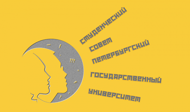 Студенческий совет