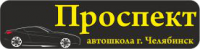 Автошкола