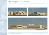 Архитектурная визуализация школа