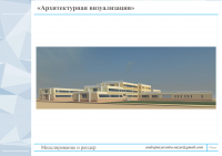 Архитектурная визуализация школа